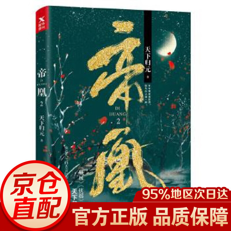 帝凰.2