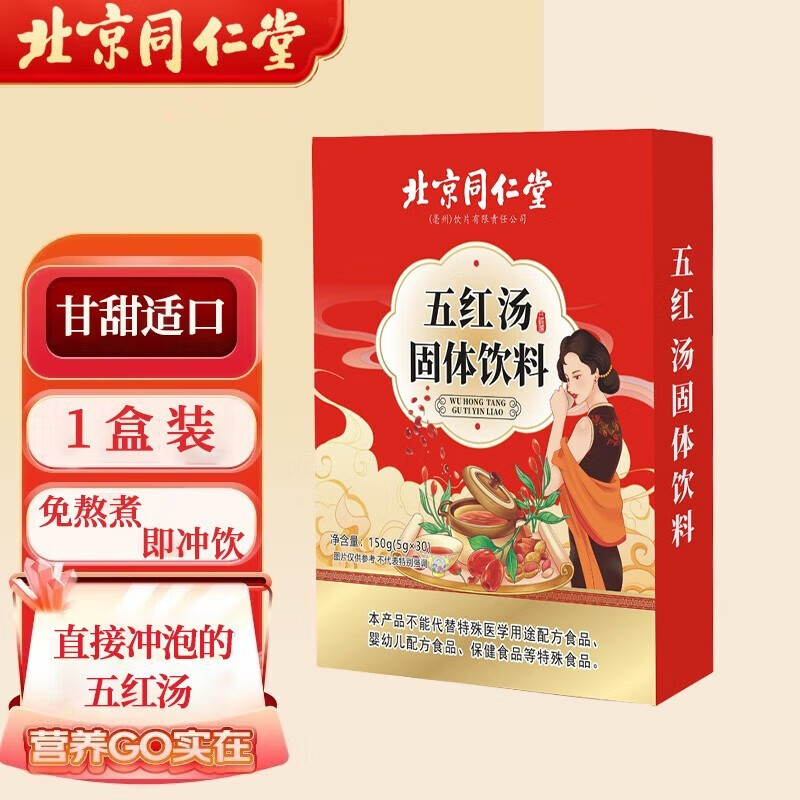 五红汤速溶饮料原材料红皮花生衣粉枸杞红糖红枣红豆可搭五红汤冲剂即