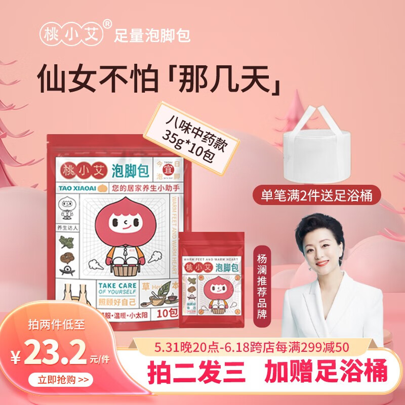 中医保健商品价格走势查询及评测-桃小艾纳米水晶艾灸贴