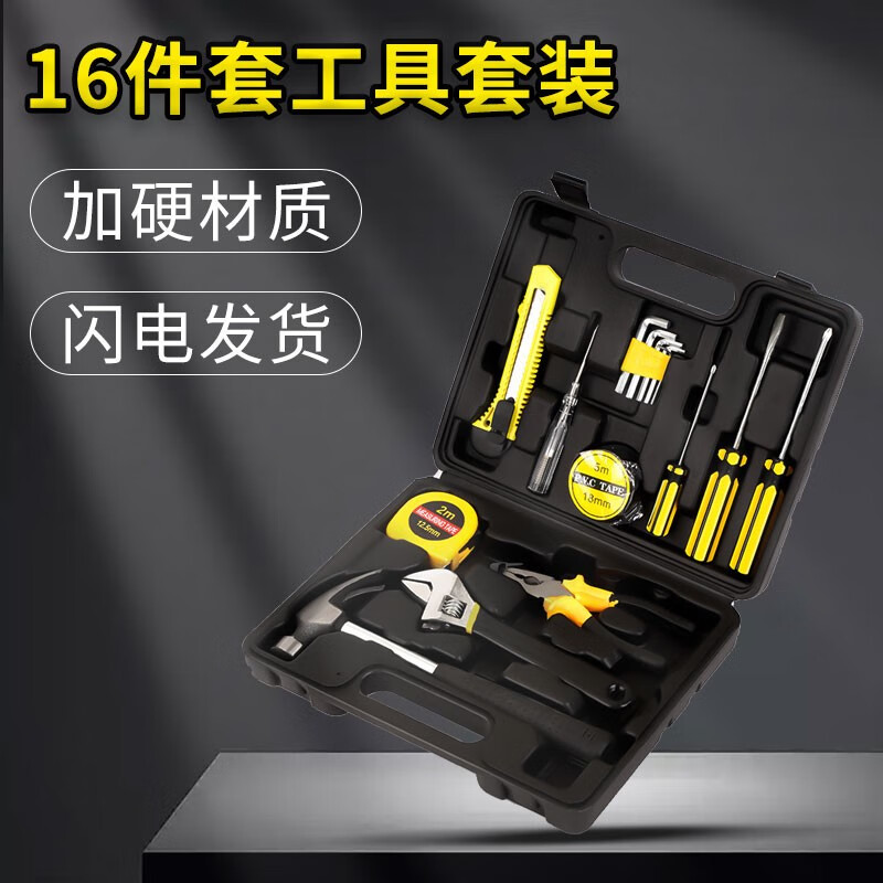 锋上 16件套家用工具箱套装 电工木工工具套装 螺丝刀扳手锤子内六角维修包五金组套 工具箱16件套