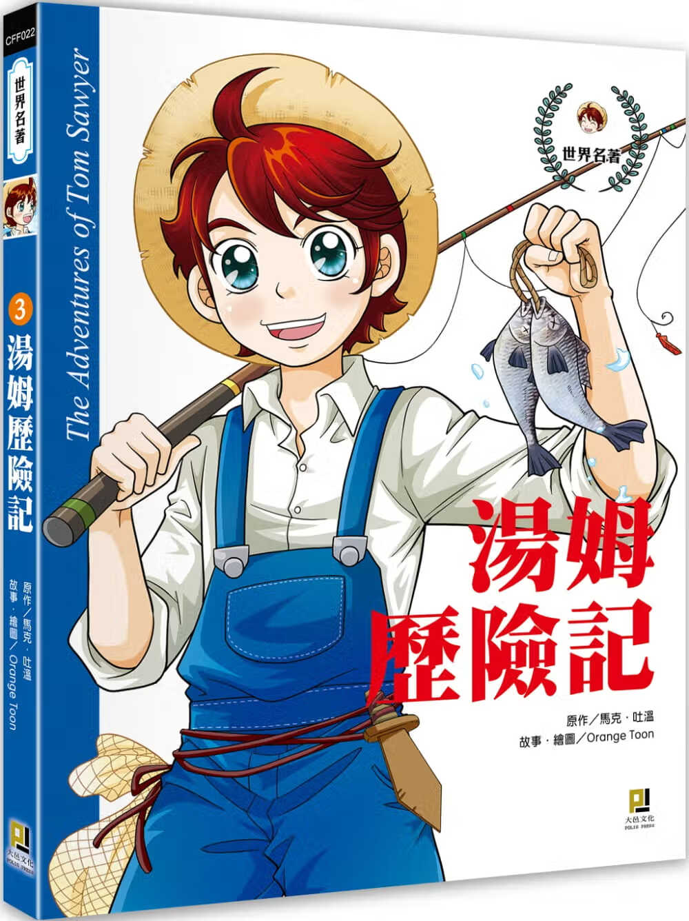 预售 马克吐温 汤姆历险记 大邑文化