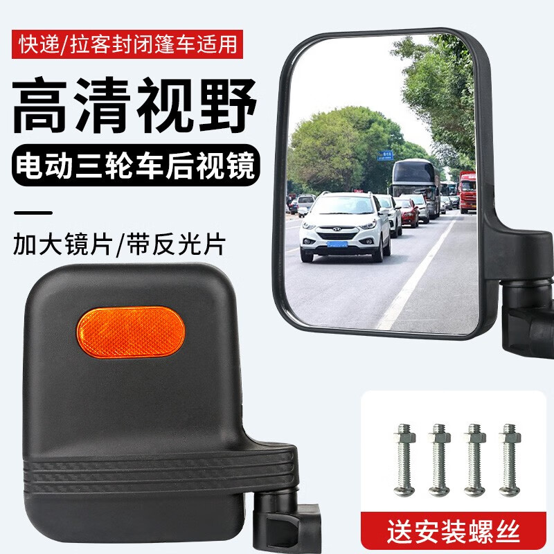 TOOKTRO电动三轮车后视镜电瓶四轮车反光镜海宝金彭宗申通用倒后倒车镜 三轮车后视镜横孔一对