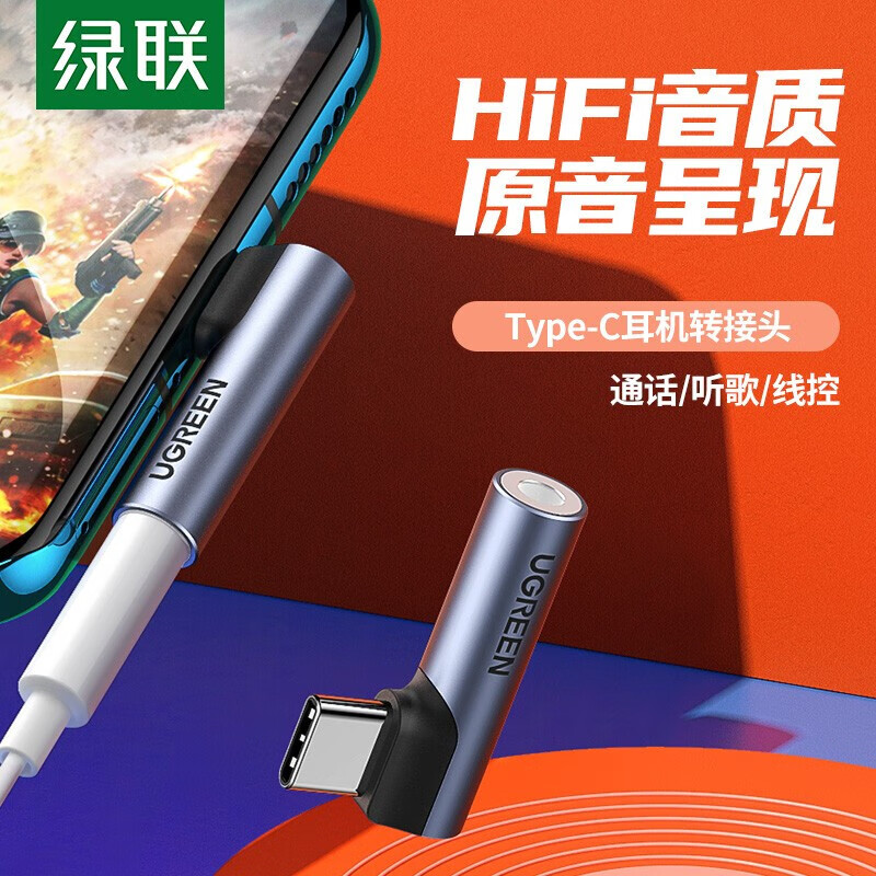 绿联 Type-C耳机转接头3.5mm音频转换器数据线适用华为P20小米6/8手机USB-C转接线 USB-C耳机转接头