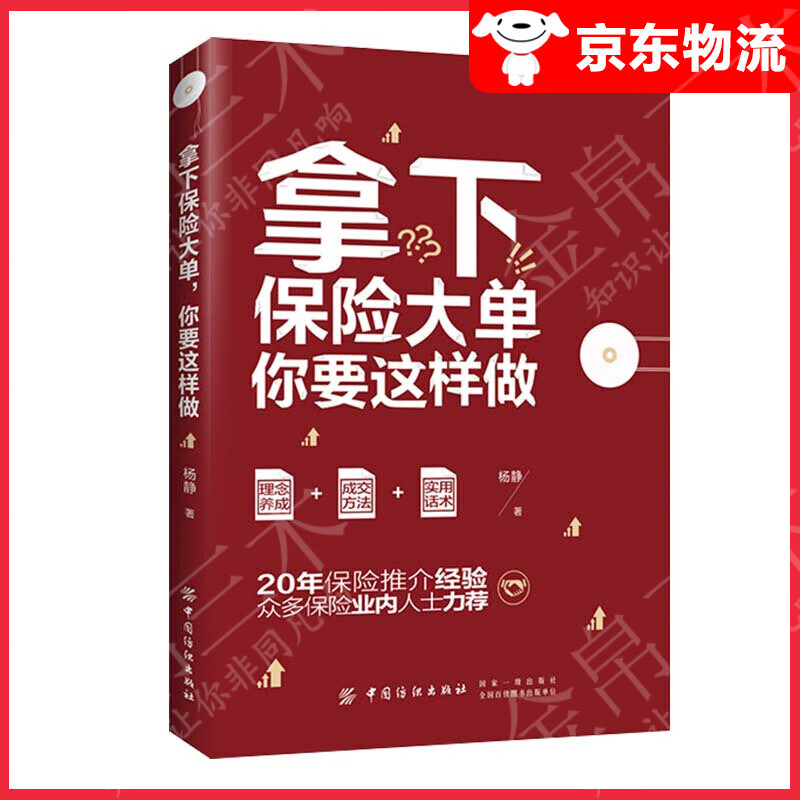 拿下保险大单，你要这样做