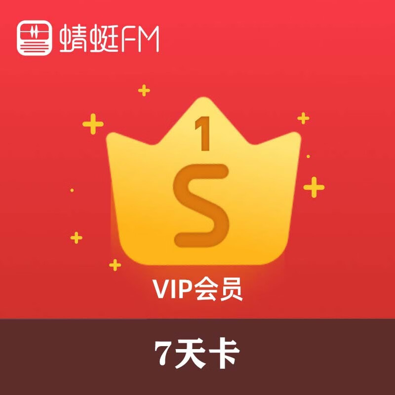 【谨防诈骗】【自动充值】蜻蜓fm超级会员 蜻蜓fm vip  7天卡 周卡