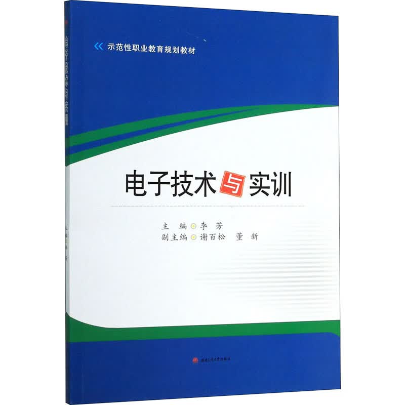 电子技术与实训