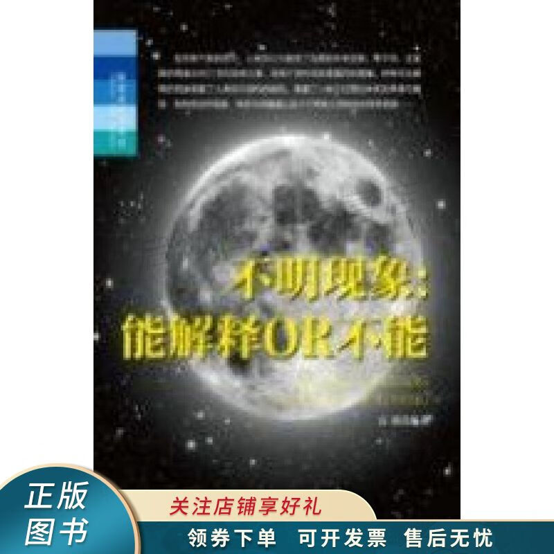 不明现象能解释OR不能 石阳