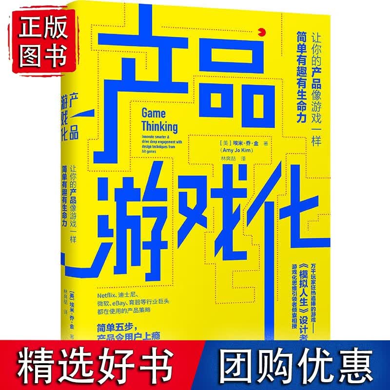 产品游戏化