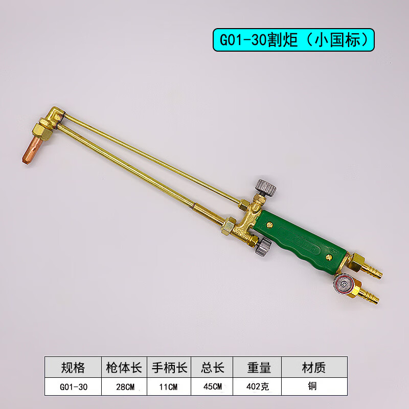 割枪g01-30/100型不锈钢割刀300型号液化气割炬 30型割枪