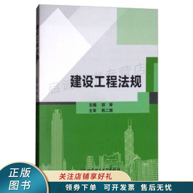 建设工程法规