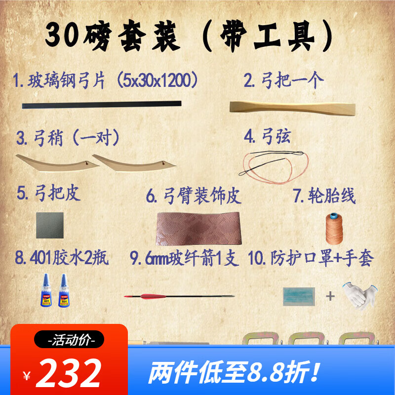 梦京鱼自制弓箭材料包传统弓汉弓箭弓把稍反曲弓箭套装制作 30磅套装