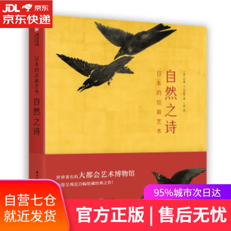 【新华书店】日本的绘画艺术：自然之诗 [英]约翰·T.卡彭特著,丁洁 译 华中科技大学出版社