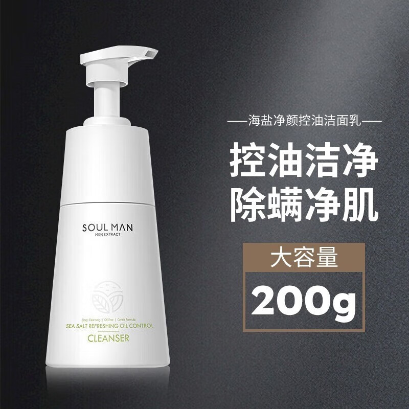 极男嫩肤洁面乳温和洁净清爽控油滋养改善暗沉氨基酸男士面脸部男 海盐除螨洁面乳200g