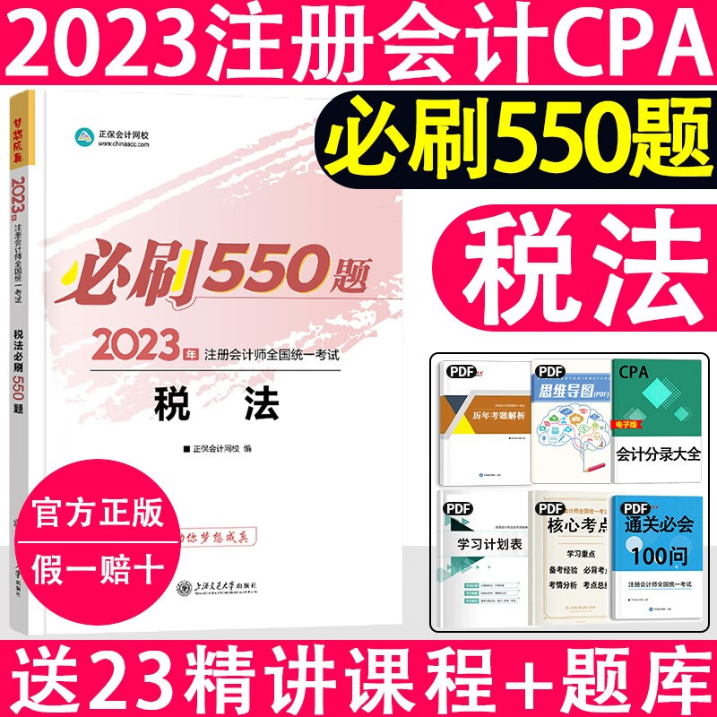 2023注册会计师 cpa注会注册 会计