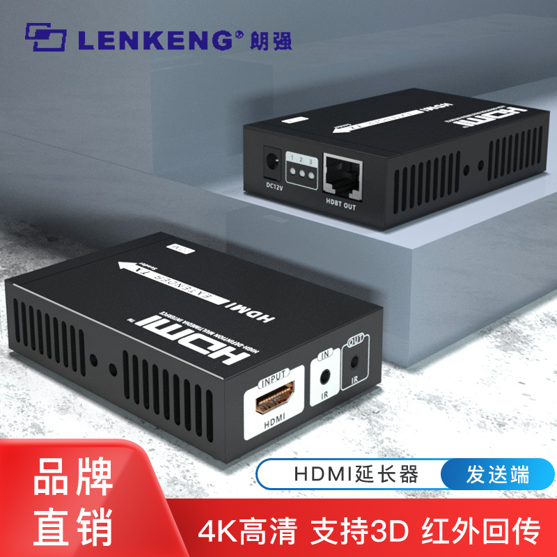 朗强hdmi延长器4K高清双绞线网络传输器70米HDBaseT投影融合器LKV375N 发送端