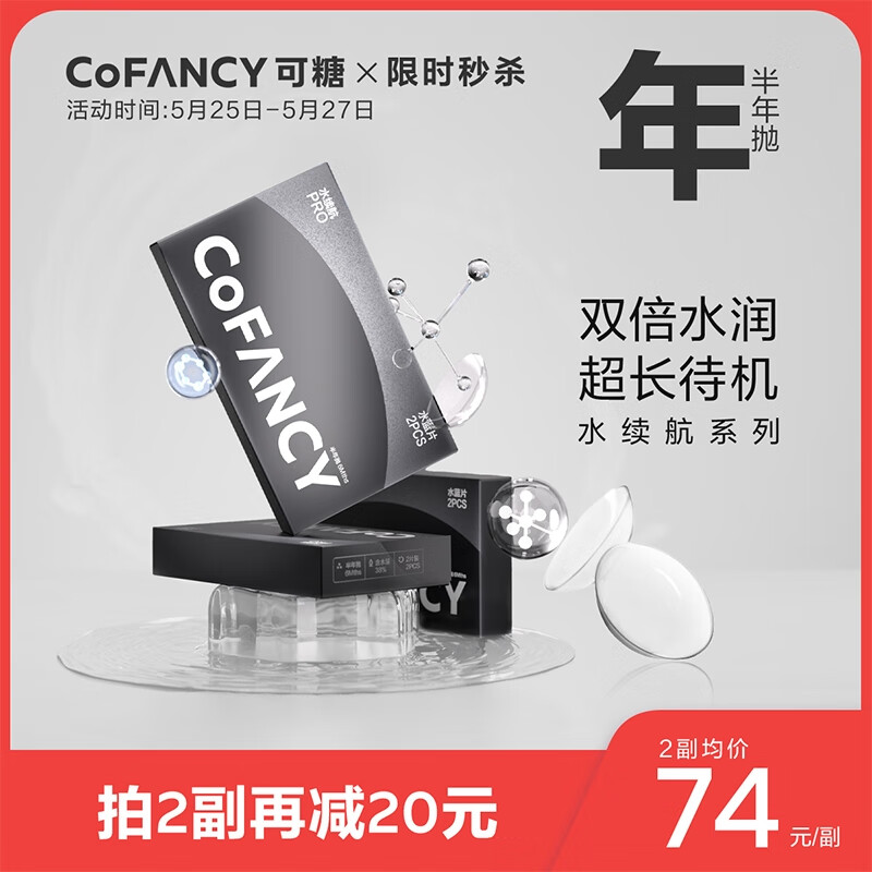 COFANCY水续航pro半年抛透明隐形眼镜价格走势及品牌介绍