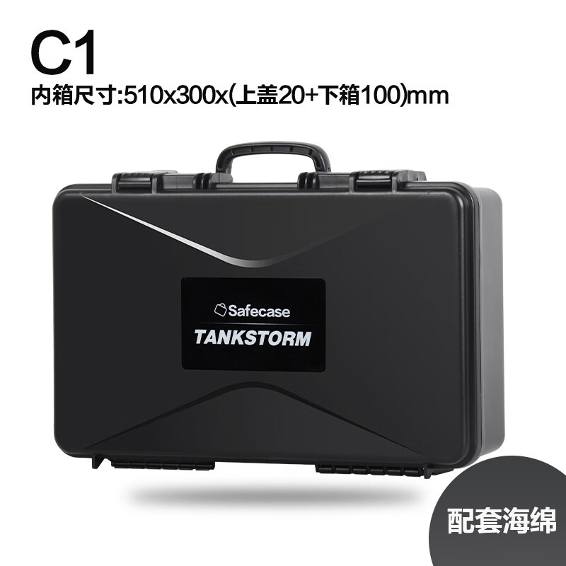 TANKSTORM 仪器防护箱安全箱手提式塑料设备拉杆箱防水箱防震箱工具 C1黑色+海绵
