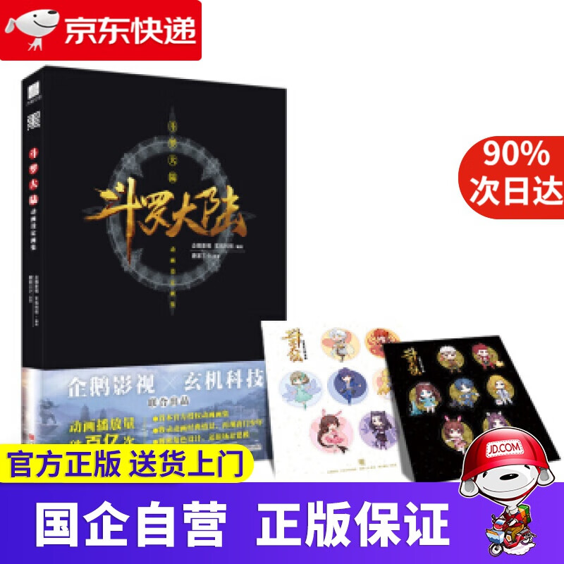 【正版新书】斗罗大陆动画设定画集 9787552638066