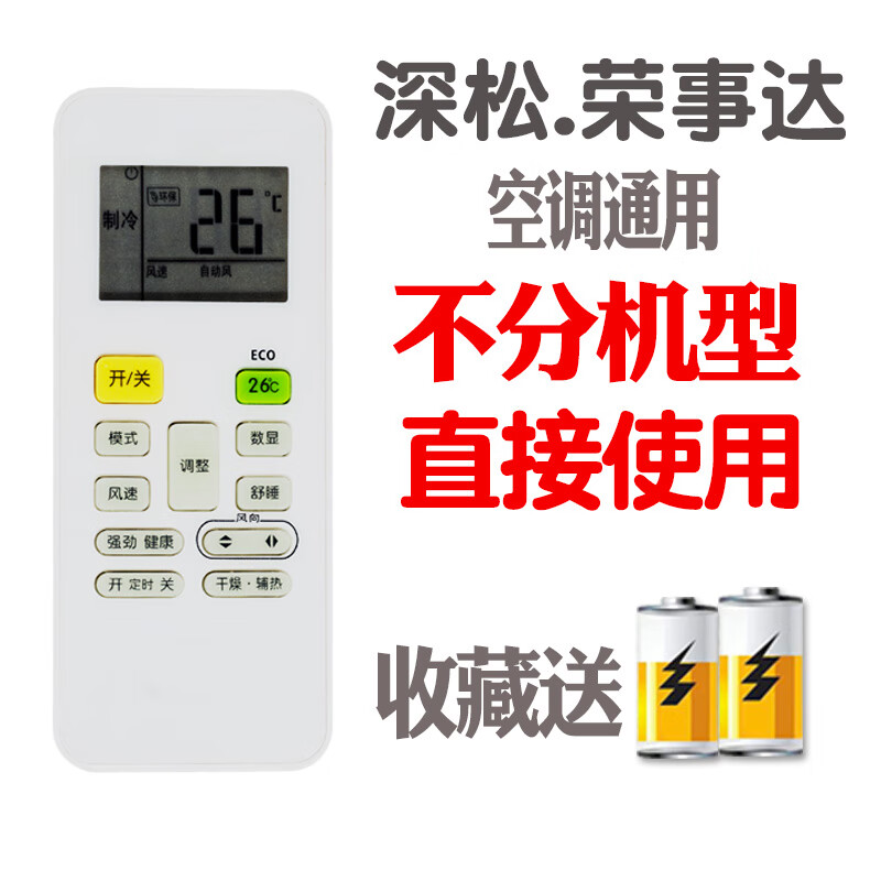 小霜适用原装深松荣事达双凤空调遥控器万能型通用北极风云杂牌摇控板