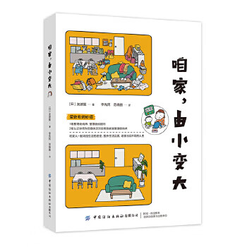 咱家，由小变大