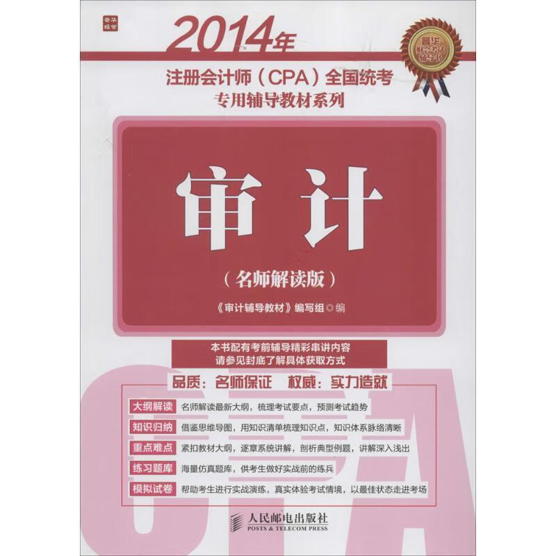 审计 《审计辅导教材》编写组 编