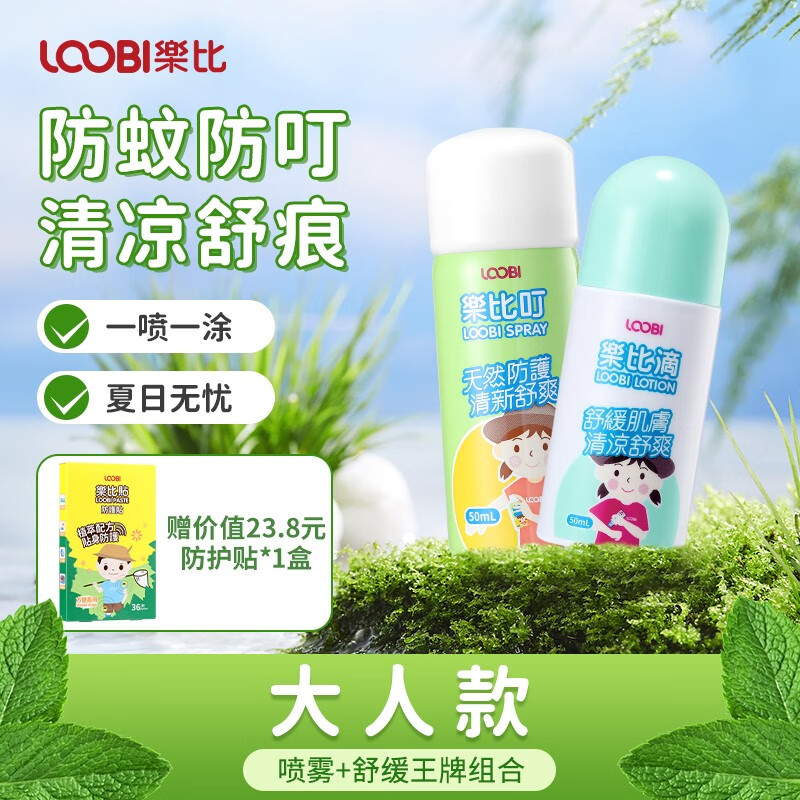 乐比(loobi)韩国进口乐比叮防护喷雾植物防护户外成人儿童蚊虫叮咬