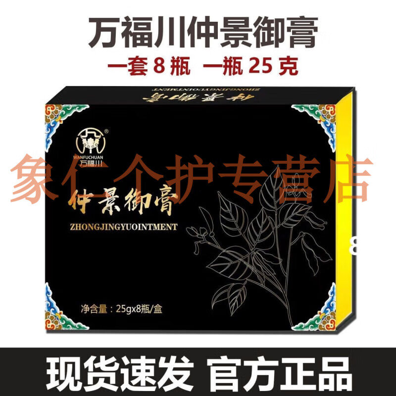 济世太极仲景御膏1盒8瓶*25g缓解肩颈腰腿风湿关节疼痛舒筋络 一盒8