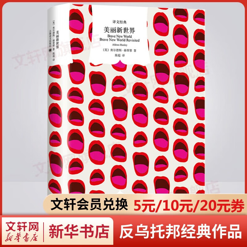 1984一九八四+我们+美丽新世界+动物农场(动物庄园、动物农庄) 精装版反乌托邦三部曲四部曲 乔治奥威尔、赫胥黎等人的政治讽刺小说 上海译文出版社 美丽新世界