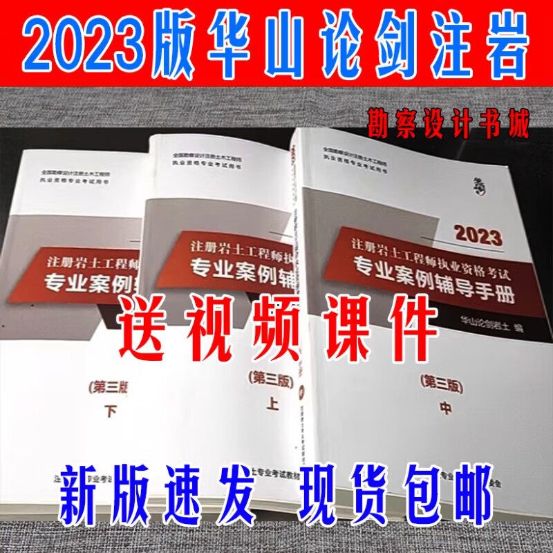 2023年华山论剑注册岩土工程师考试案例