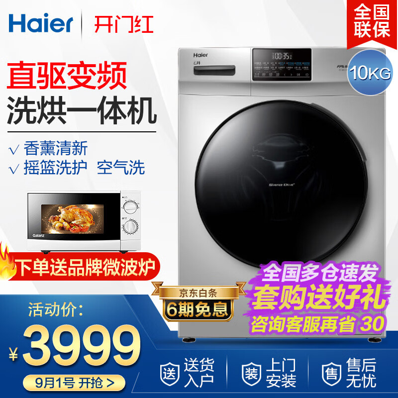 海尔（Haier）洗衣机全自动滚筒10公斤大容量空气洗 蒸汽除螨洗烘一体机 变频节能静音一级能效 10KG直驱变频 香薰清新