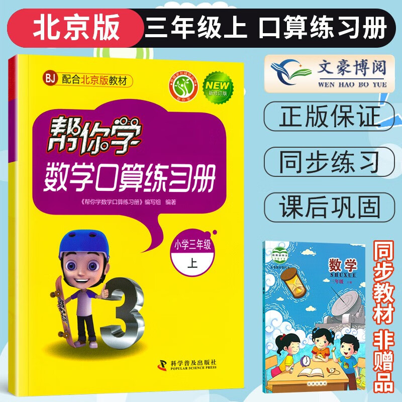 【北京专版】帮你学口算三年级上册北京版数学练习册小学3年级上册口算竖式脱式课堂练习册 三年级上册口算北京版