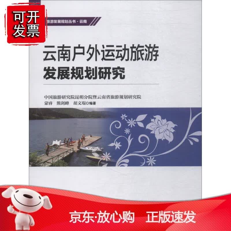 云南户外运动旅游发展规划研究
