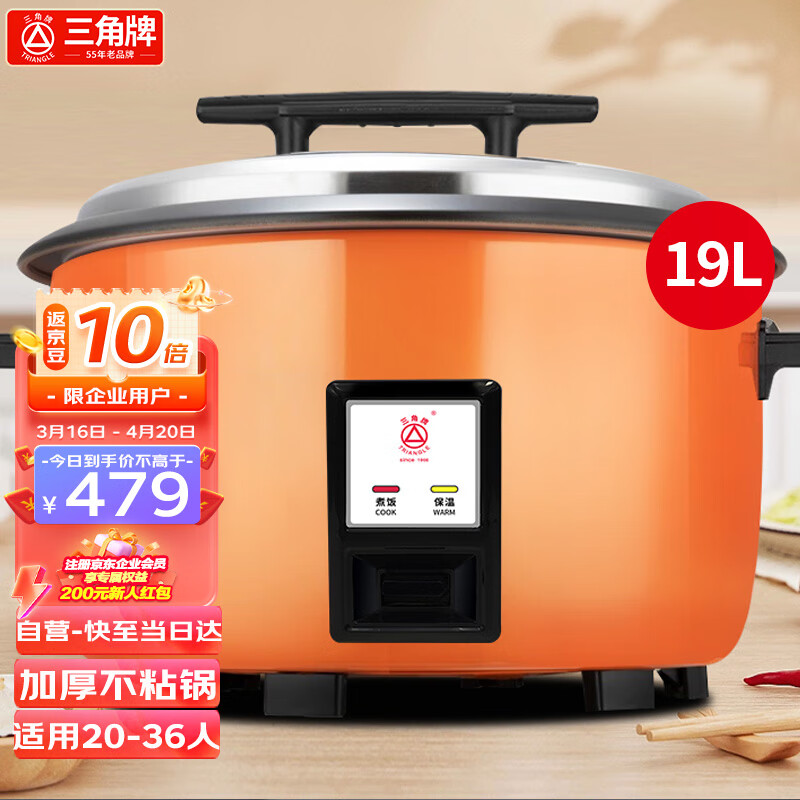 三角牌(triangle)商用电饭煲 大容量电饭锅食堂大电饭煲酒店饭店大型