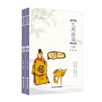 九州故事