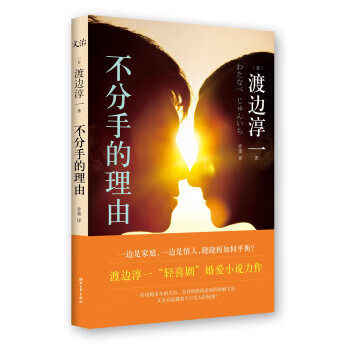不分手的理由