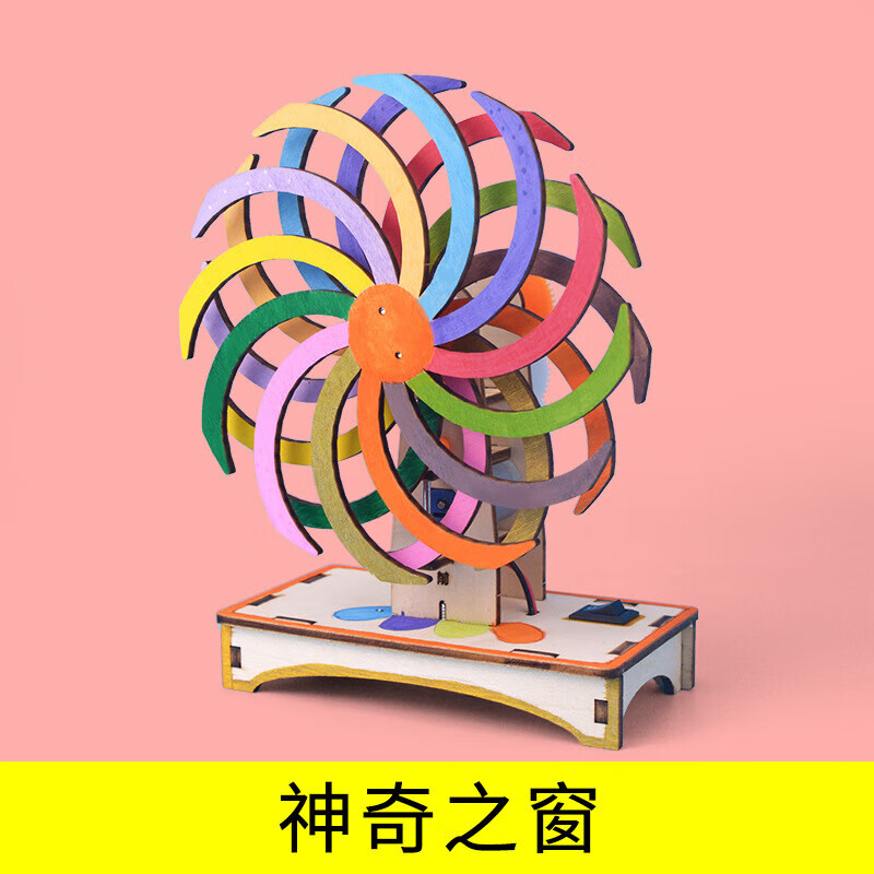 制作小发明神奇之窗儿童手工自制材料diy科学实验 神奇之窗 手电筒