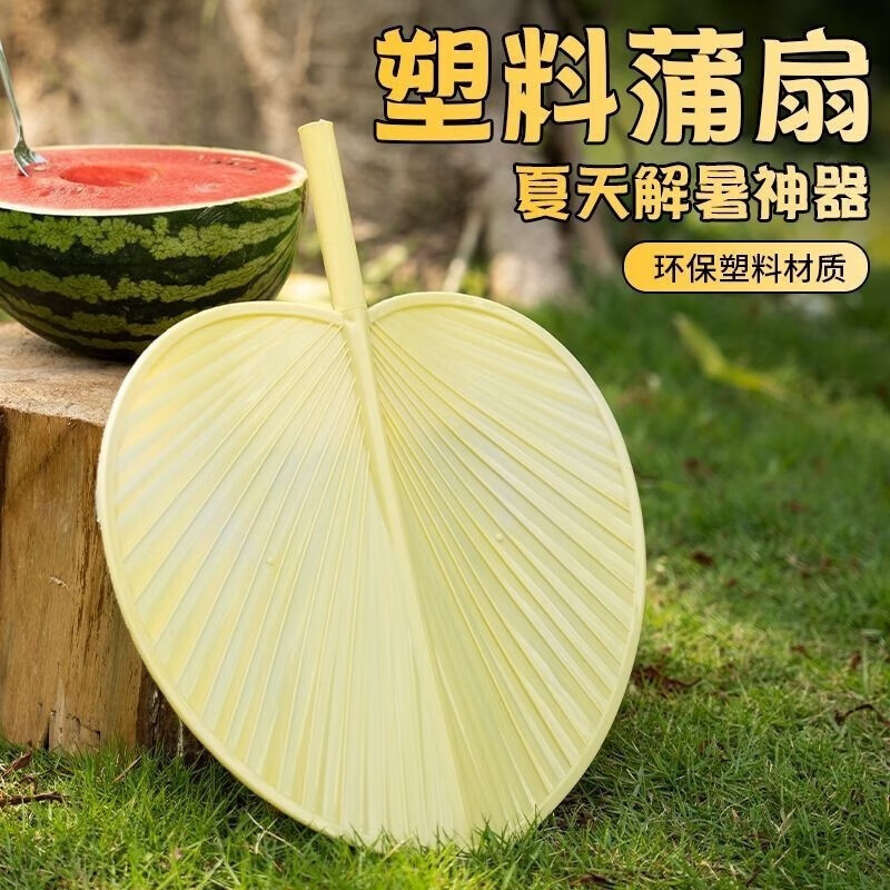 衾美蒲扇夏季老式大蒲扇家用夏天扇风凉扇塑料蒲扇耐用手摇扇复古扇子 塑料蒲扇 4把装