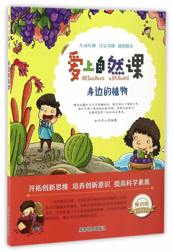 身边的植物