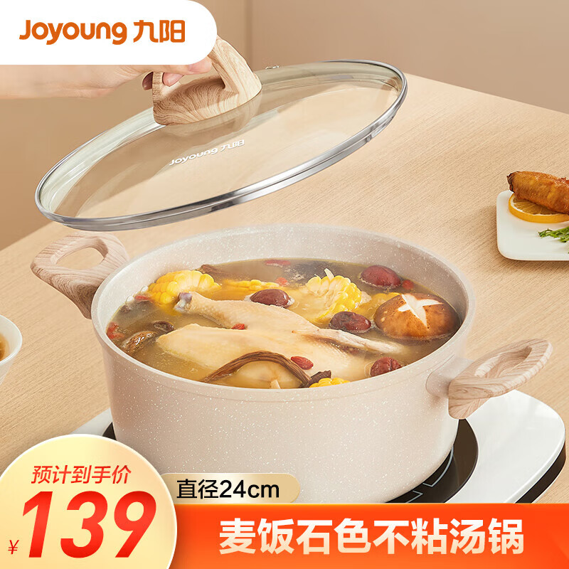 九阳（Joyoung）不粘麦饭石色汤锅宝宝辅食锅电磁炉燃气通用汤锅炖锅泡面锅24cm 