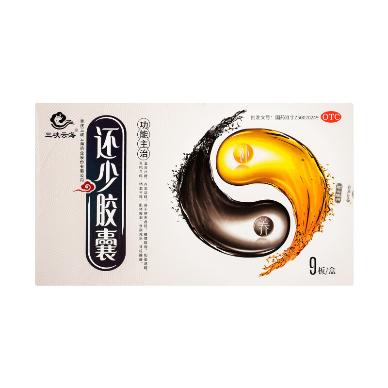 三峡云海还少胶囊90粒温肾补脾养血益精脾肾虚损腰膝酸软阳痿遗精耳鸣
