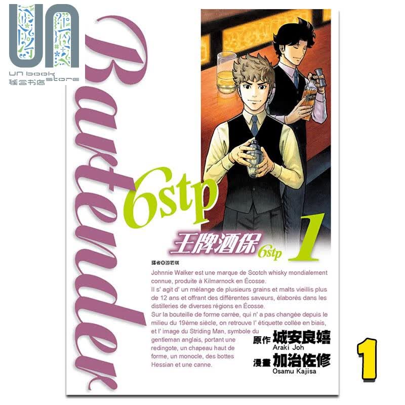 漫画 壬牌酒保6stp 1 城安良嬉 台版漫画书 尖端出版