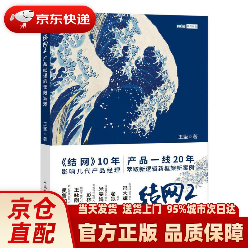 【新华正版图书】结网2：产品经理的无限游戏
