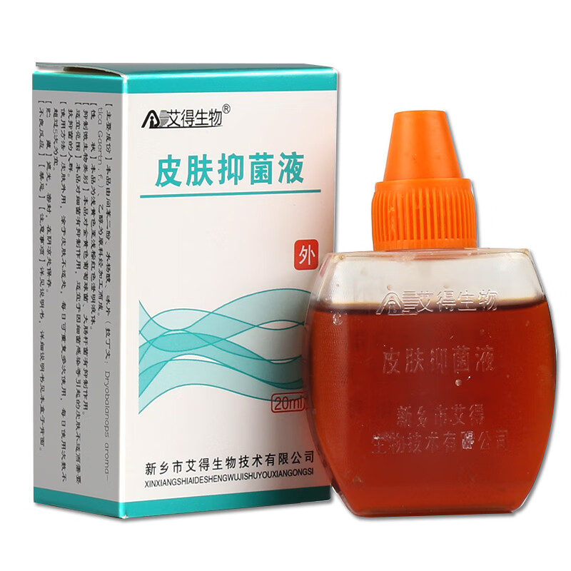 艾得生物 皮肤抑菌液 20ml 抑菌液