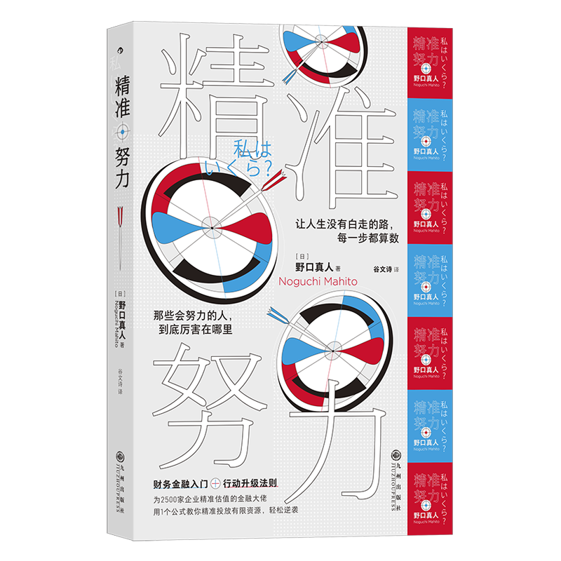 精准努力（新版）