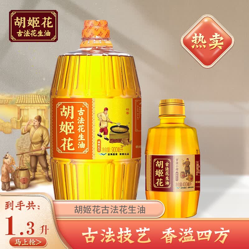 胡姬花古法花生油900ml+古法小榨400ml 小瓶装 花生油 新旧包装随机发怎么看?