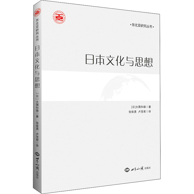 日本文化与思想