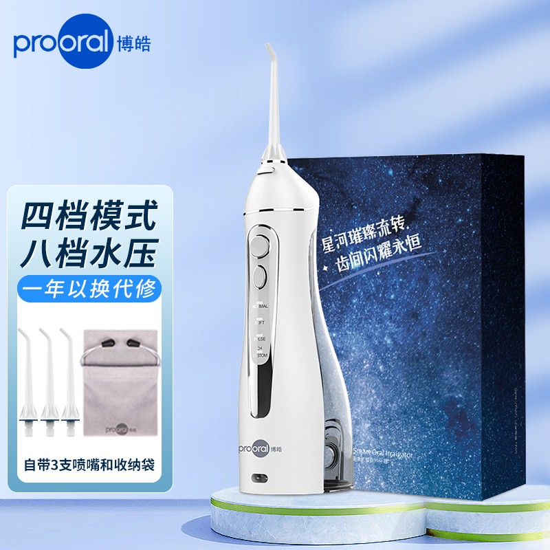 博皓（prooral）冲牙器洗牙器水牙线洁牙器 便携式设计 牙齿清洁器牙缝冲洗器5025 晶莹透