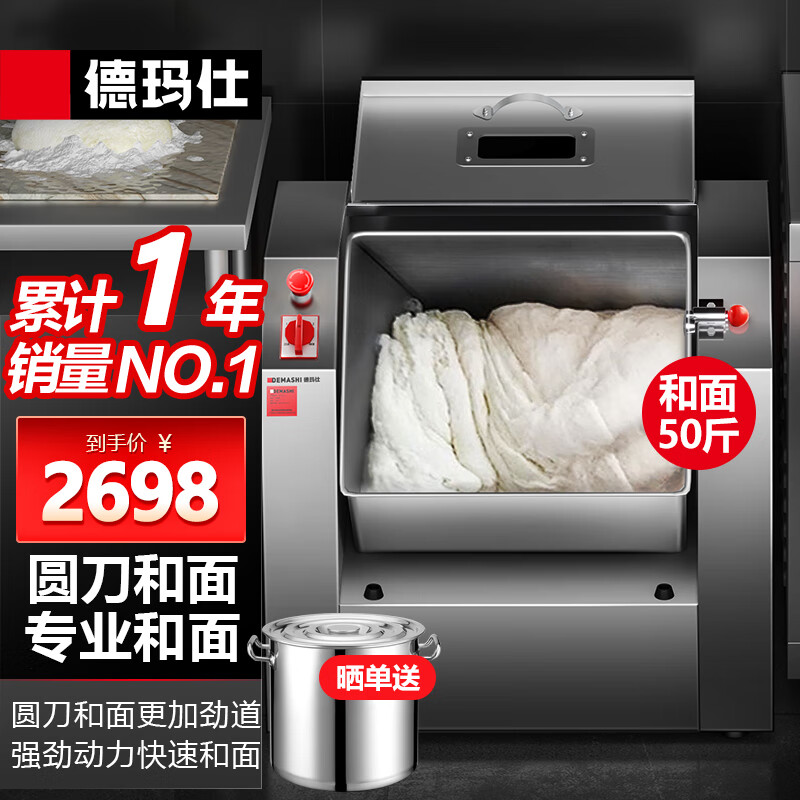 德玛仕（DEMASHI）和面机商用 全自动面粉搅拌机 多功能活面搅面揉面打面条机食堂包子馒头25升 YF-HJ25Y圆刀怎么样,好用不?