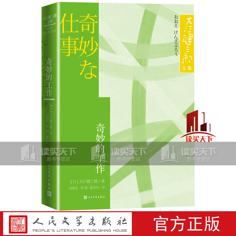 大江健三郎 小説集 Glamorganpharmacy Com