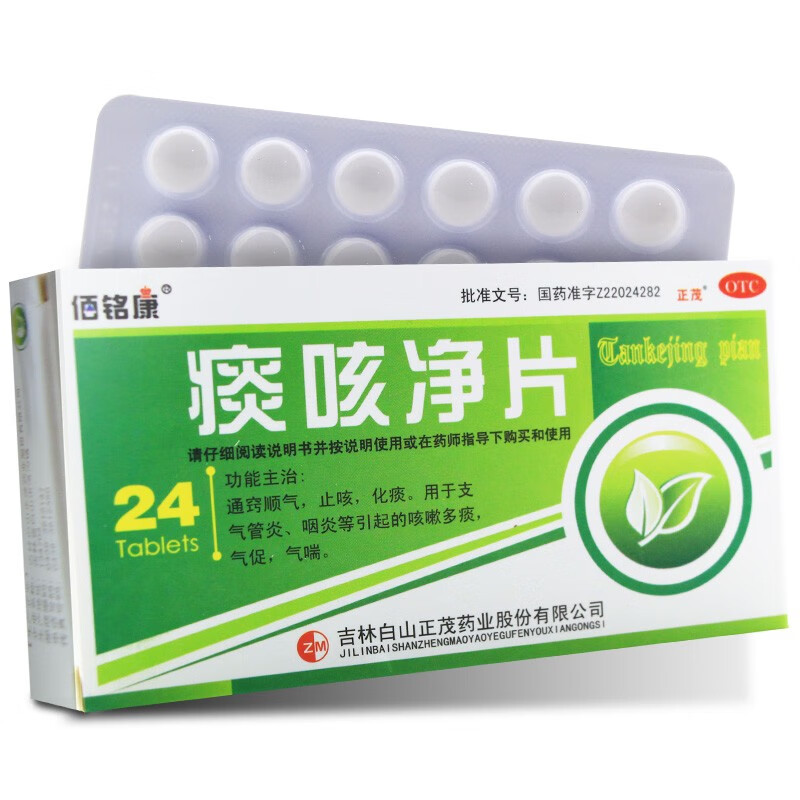 正茂 佰铭康  痰咳净片 0.2g*24片 一盒